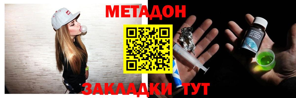МЕТАДОН methadone  МЕТАДОН кристалл  Аргун  Вход с VPN 